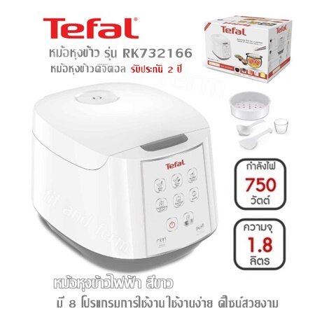 ราคาและรีวิวหม้อหุงข้าว Digital TEFAL รุ่น RK732166 ความจุ 1.8 ลิตร