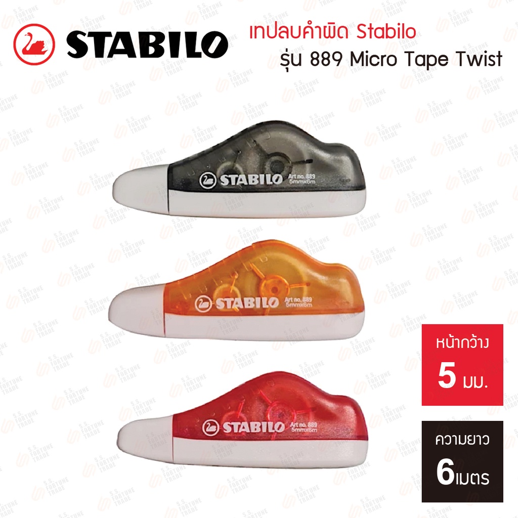 เทปลบคำผิด Stabilo รุ่น 889 Micro Tape Twist | Shopee Thailand