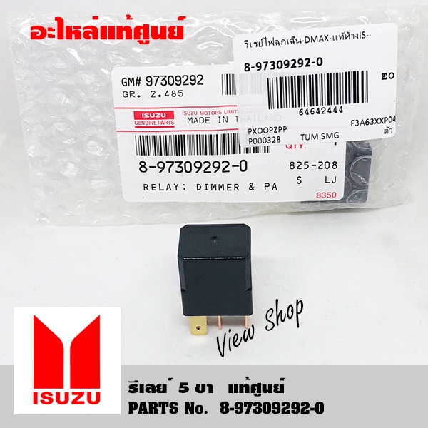 รีเลย์-5-ขา-12v-8973092920-isuzu-viewshop-รีเลย์-5ขา