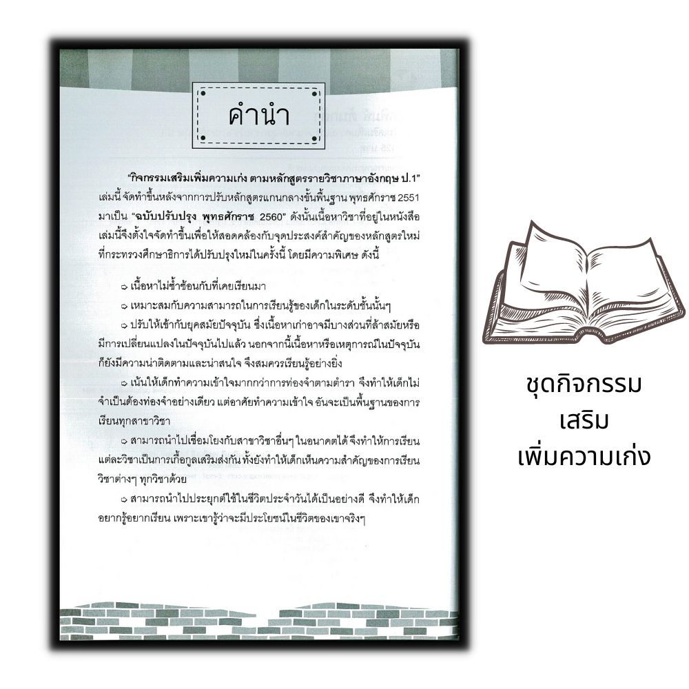 หนังสือ-กิจกรรมเสริมเพิ่มความเก่ง-ตามหลักสูตรรายวิชาภาษาอังกฤษ-ป-1-คู่มือเตรียมสอบ-การศึกษาและการสอน