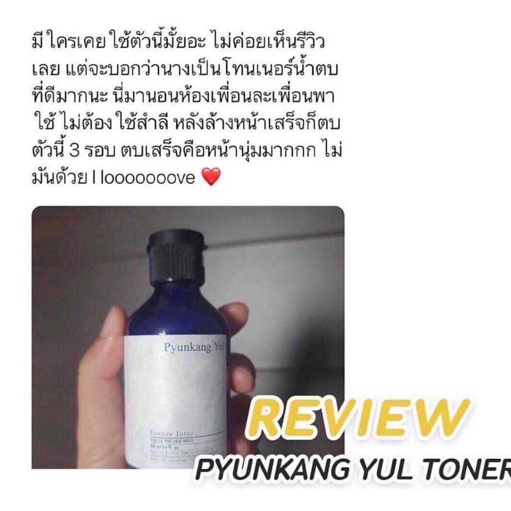 โทนเนอร์น้ำตบสรรพคุณร้อยแปด-พร้อมส่ง-pyunkang-yul-essence-toner200-ml