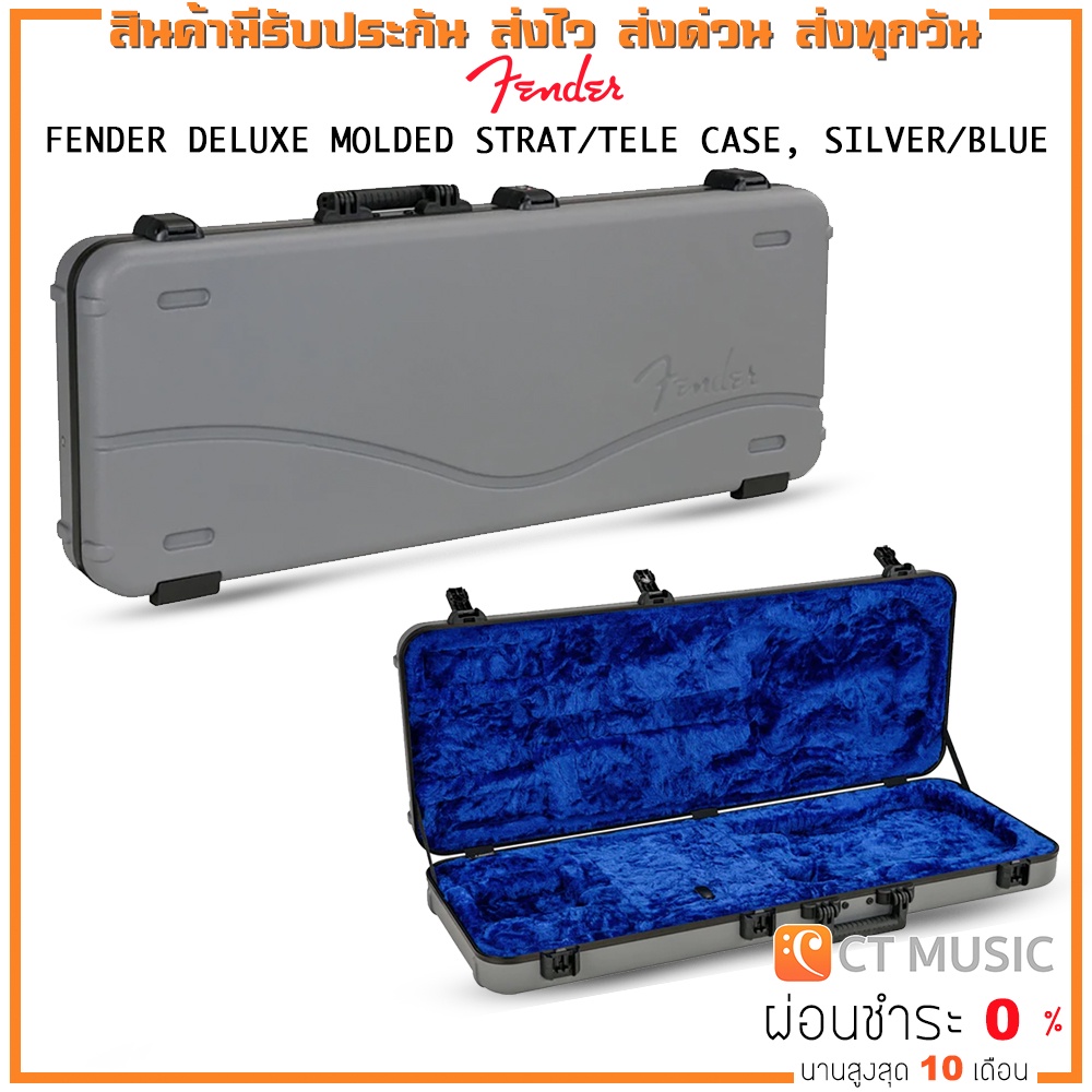 กล่องกีตาร์ไฟฟ้า-fender-deluxe-molded-case-stratoaster-telecaster-case-silver-blue