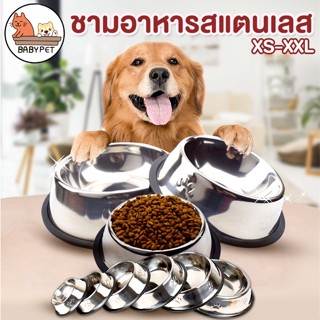 ภาพหน้าปกสินค้า【X】BABY PET 🐶😸ชามอาหารสแตนเลส ชามอาหารสัตว์เลี้ยง ชามหมา ชามแมว ชามสัตว์เลี้ยงขนาดเล็ก 🍛💦 ที่เกี่ยวข้อง