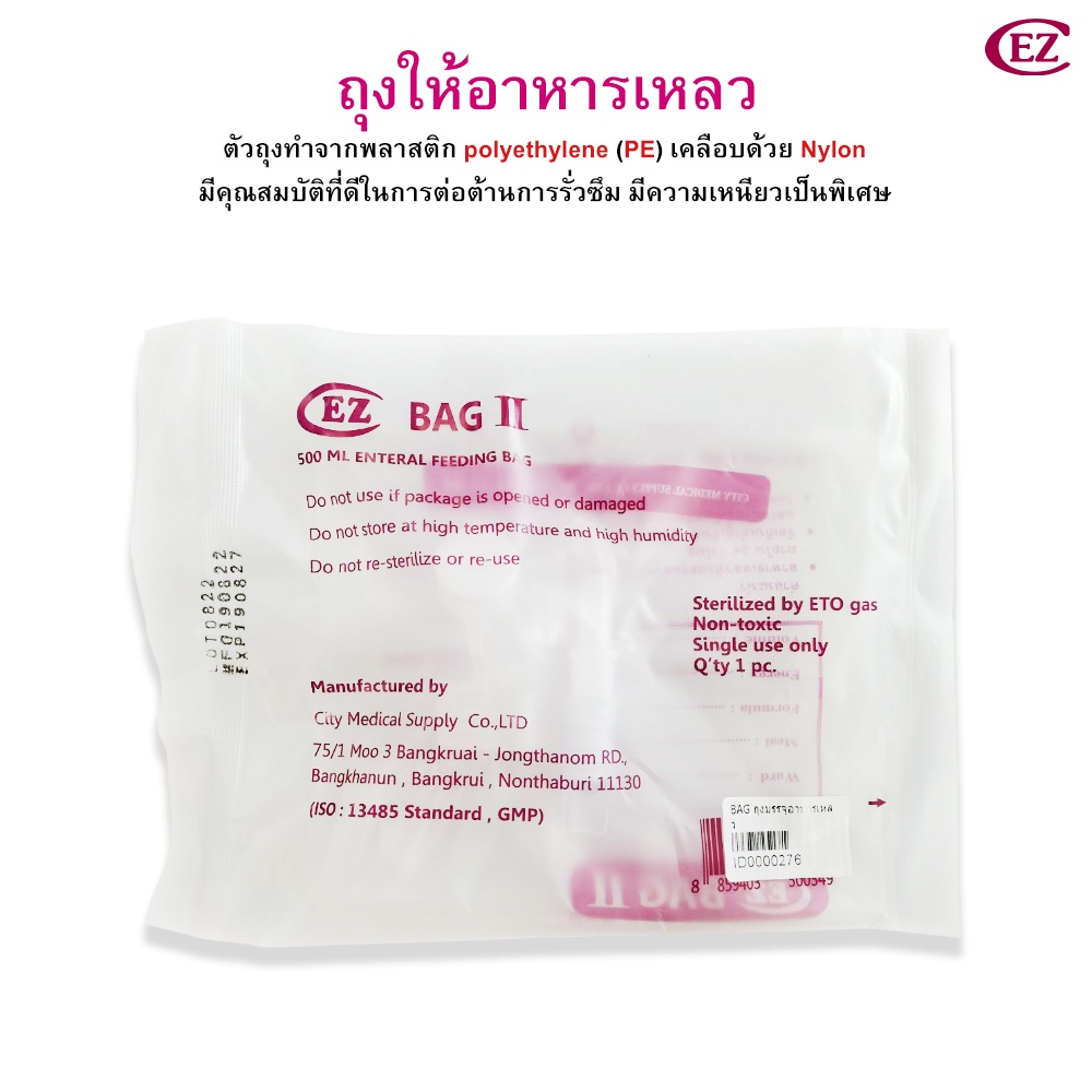 ถุงให้อาหาร-ถุงให้อาหารผู้ป่วย-ถุงใส่อาหารเหลว-feeding-bag-500-ml-ยี่ห้อ-ez