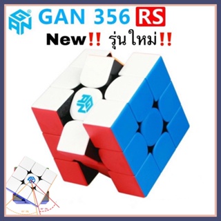 🚚จัดส่งทันที🔥ความเร็วรูบิกGan 356RS 3x3x3 Magic Cube 3x3  จิ๊กซอว์ปริศนา ของเล่นสําหรับเด็ก ของเล่นลูกบาศก์ปริศนา รูบิค