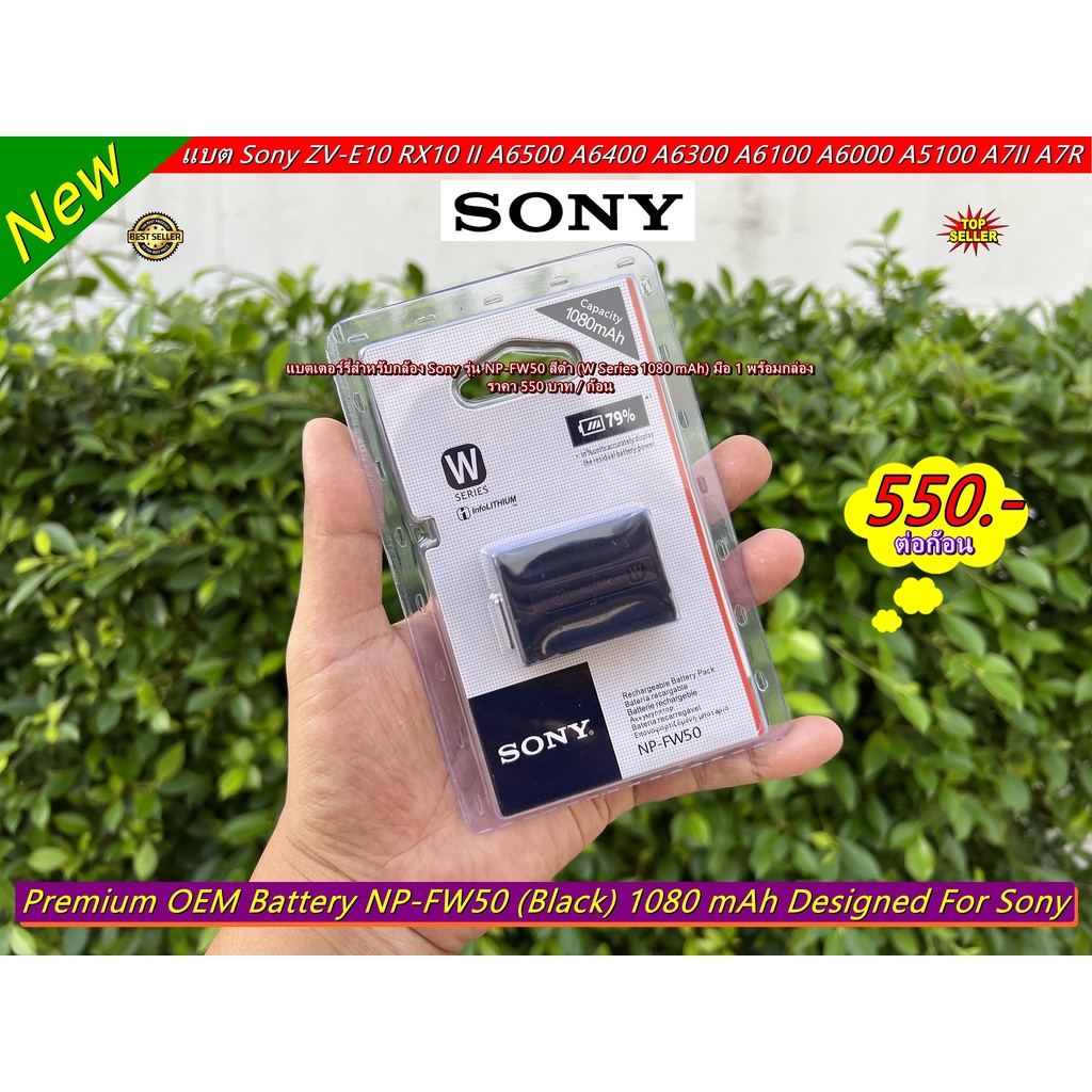 battery-sony-np-fw50-สีดำ-w-series-1080-mah-มือ-1-พร้อมแพ็คเกจ-ราคาถูก