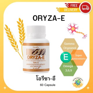 น้ำมันรำข้าวโอรีซาอี ORYZA-E GIFFARINE น้ำมันรำข้าว น้ำมันจมูกข้าว ผสมน้ำมันจมูกข้าวสาลี และวิตามินอี กิฟฟารีน