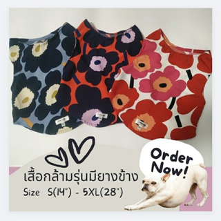 ภาพขนาดย่อของสินค้าพร้อมส่งเสื้อหมา รุ่นมียางยืดด้านข้าง Marimekko ลายมา​รี​เมกโกะ