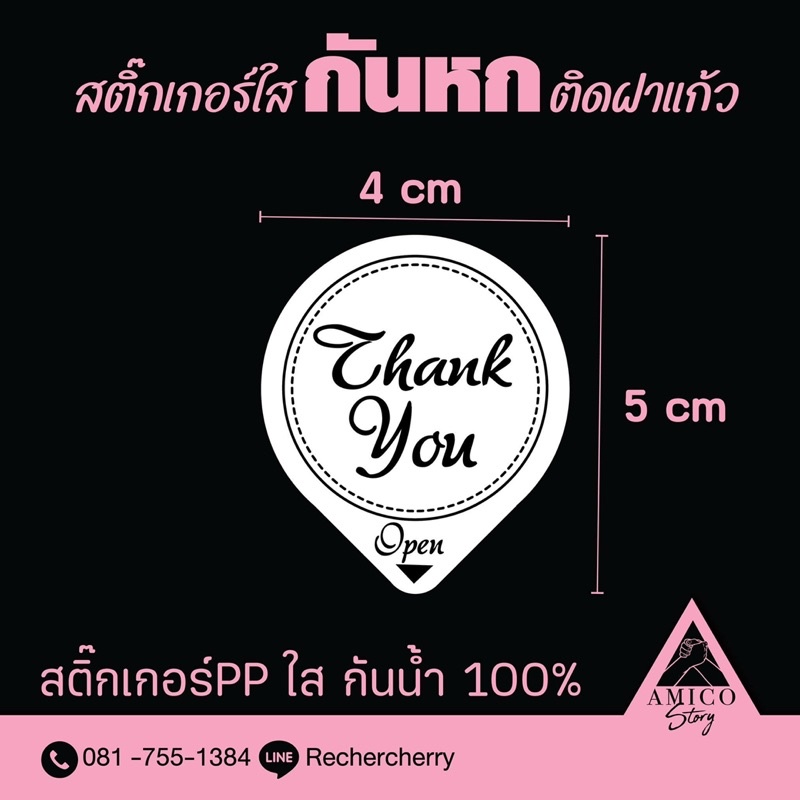 สติ๊กเกอร์กันน้ำหก-สติ๊กเกอร์ติดฝา