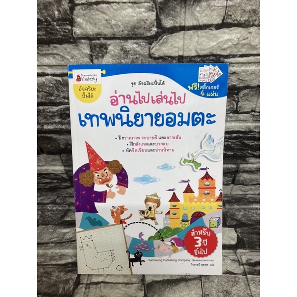 อ่านไปเล่นไปเทพนิยายอมตะ-แถมสติกเกอร์-gt-99books-lt