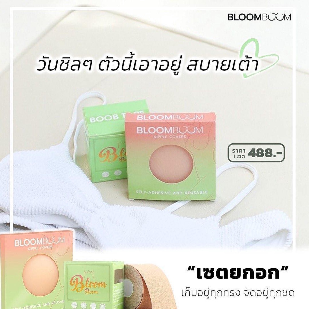 ภาพสินค้า(ของแท้ + พร้อมส่ง) l Bloom Boom Nipple Covers ปิดจุก แปะจุก ที่ปิดจุกนม ที่แปะจุก ที่ปิดจุก ซิลิโคนปิดจุก ปิดจุกนม จากร้าน alisa.shop99 บน Shopee ภาพที่ 2