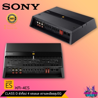 FAIRY เพาเวอร์แอป์ติดรถยนต์ SONY รุ่น XM-4ES Mobile ES 2023 CLASS D 4CH 165W x 4 แอมป์ขยายเสียง เครื่องขยายเสียงรถยนต์