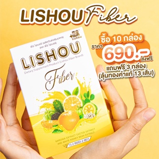 lishou fiber ไฟเบอร์ส้ม 10 กล่อง แถมฟรีอีก 3กล่อง