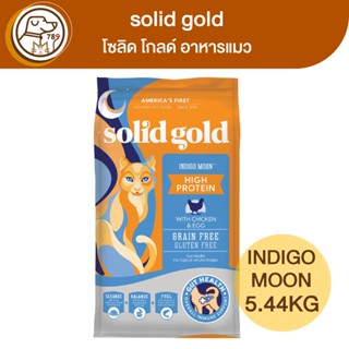 Solid gold อาหารแมว สูตร Indigo Moon 5.44Kg