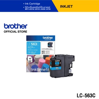 Brother LC-563C ตลับหมึก สีฟ้า สำหรับเครื่องอิงค์เจ็ทรุ่น MFC-J2310, MFC-J2510, MFC-J3520, MFC-J3720