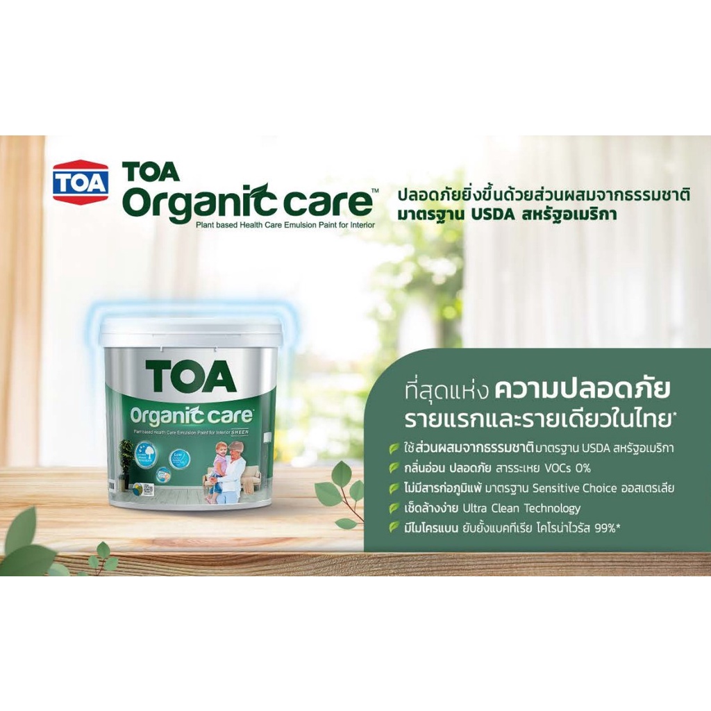 toa-organic-care-ออร์แกนิคแคร์-สีครีม-3l-สีทาภายใน-ปลอดภัยที่สุด-ไร้กลิ่น-เกรด-15-ปี-สีทาภายใน-สีทาบ้าน-เกรดสูงสุด