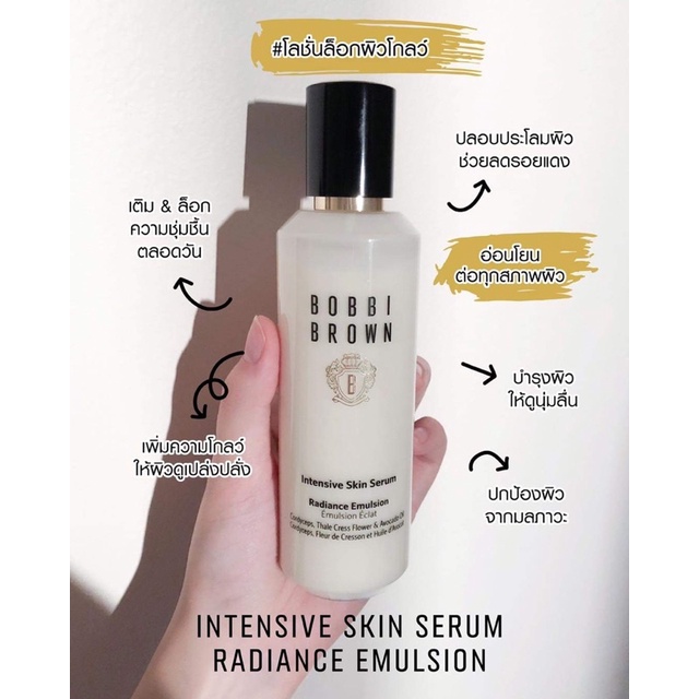 พร้อมส่ง-สคบ-bobbi-brown-intensive-skin-serum-radiance-emulsion-150ml-แท้