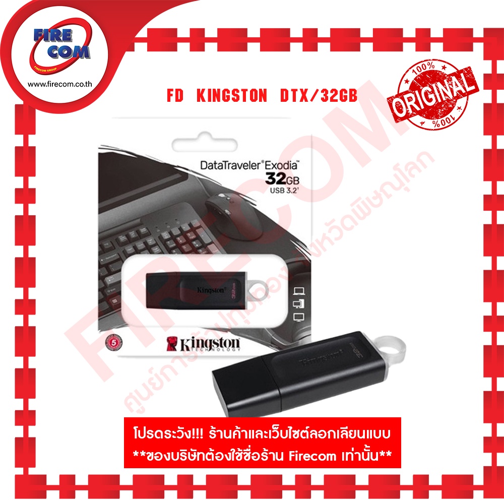 แฟลชไดร์ฟ-fd-kingston-dtx-32gb-สามารถออกใบกำำกับภาษีได้