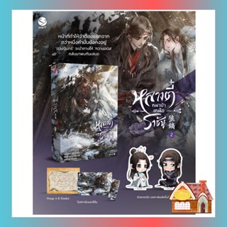 [พร้อมส่ง] หลางตี๋ หมาป่าเหนือราชัน เล่ม 2 (4 เล่มจบ)