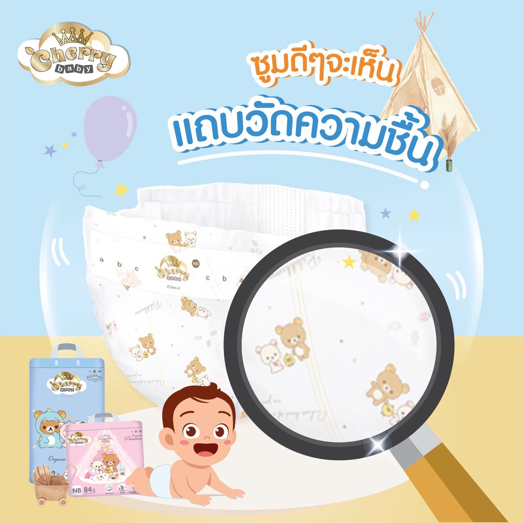 cherry-baby-รุ่น-organic-premium-คุมะ-แบบห่อ