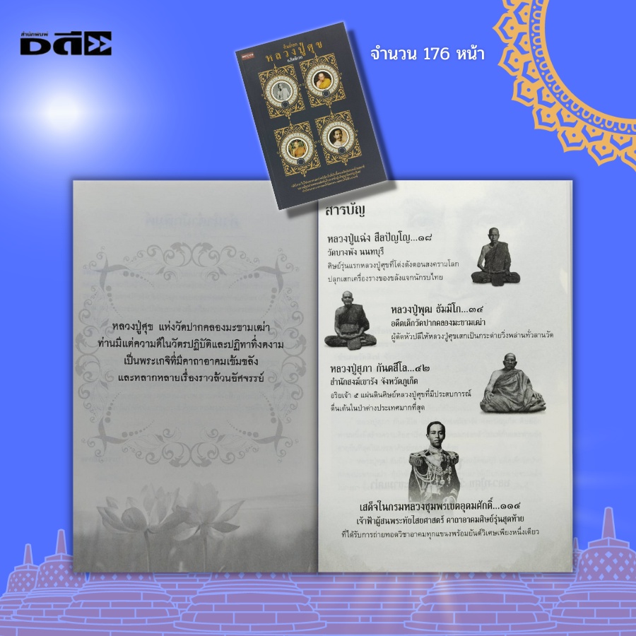 หนังสือ-ศิษย์เอก-หลวงปู่ศุข-พระเกจิ-วัดปากครองมะขามเฒ่า-กรมหลวงชุมพร-หลวงปู่พุฒ-พระอาจารย์เชย-พระครูเทพโลกอุดร