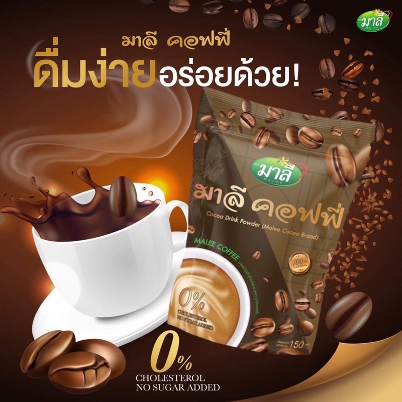 กาแฟมาลี-คอฟฟี่-malee-coffee-มาลี-โกโก้-malee-cocoa-อร่อย-ทำได้ง่ายๆแค่ชงดื่ม