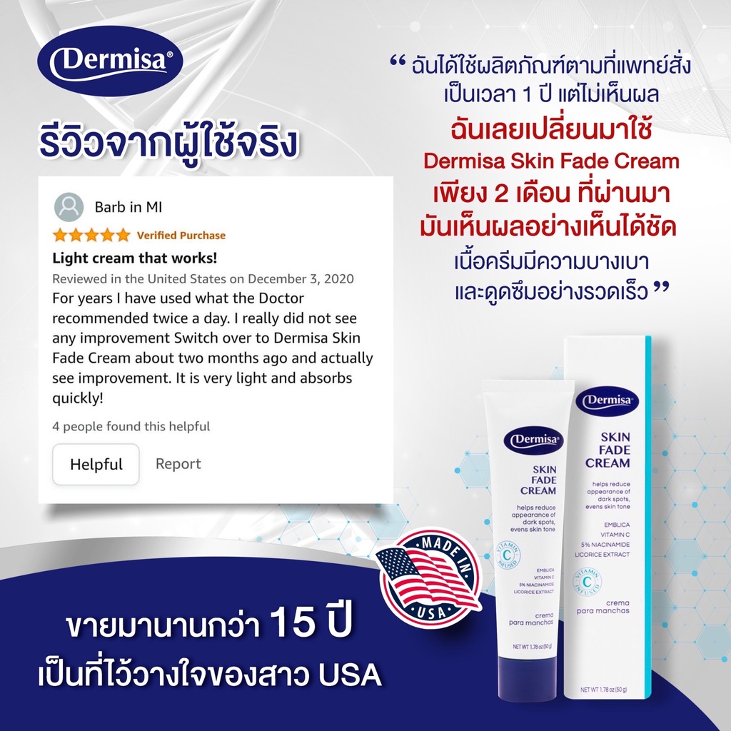 dermisa-skin-fade-cream-50-g-ครีมลดฝ้า-กระ-จุดด่างดำ-จาก-usa