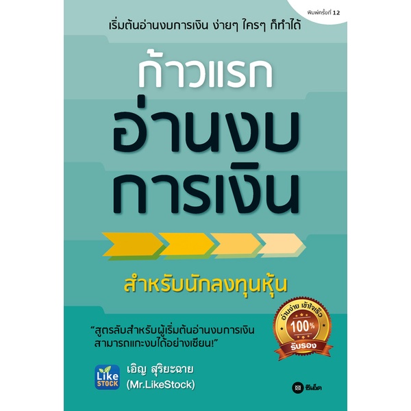 c111-ก้าวแรกอ่านงบการเงิน-amp-กุญแจอ่านงบการเงิน