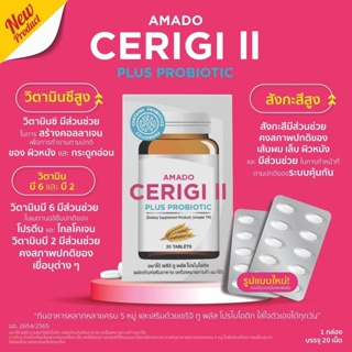 สินค้า Amado Cerigi II Plus Probiotic อมาโด้ เซริจิ พลัส โปรไบโอติก (20 เม็ด)