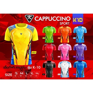 เสื้อกีฬา Cappuccino K10