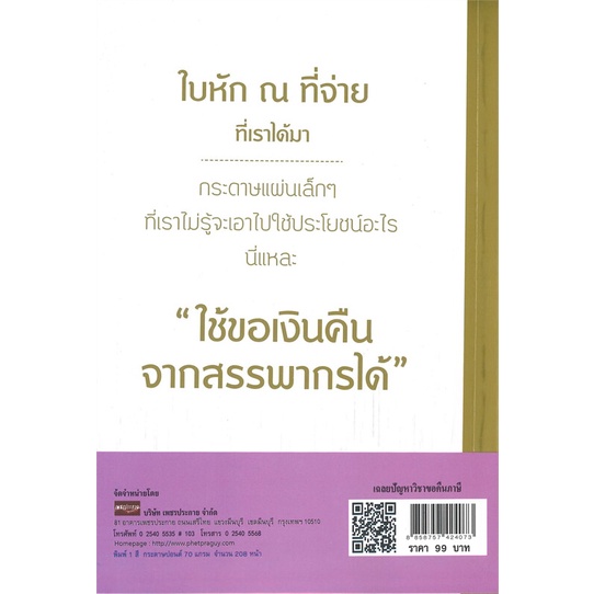 หนังสือ-เฉลยปัญหา-วิชาขอคืนภาษี-ผู้แต่ง-กาญจนา-เม็งจันทึก-สนพ-dดี-สนพ-หนังสือคู่มือเรียน-คู่มือเตรียมสอบ