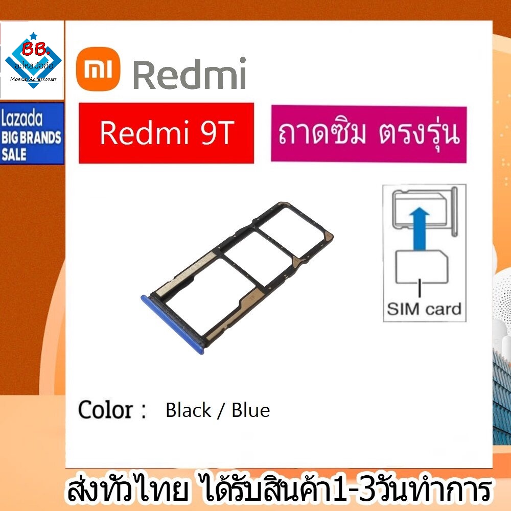 ถาดซิม-ซิม-sim-redmi-9t-ถาดใส่ซิม-redmi-9t-ที่ใส่ซิมxiaomi-redmi-sim