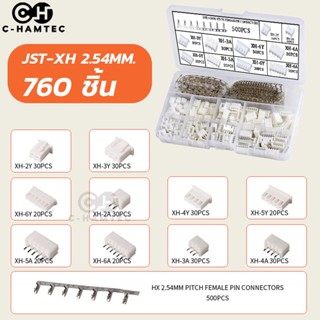 JST XH2.54mm connector 2Pin 3Pin 4Pin 5Pin 6Pin 1 กล่อง 460ชิ้น/760ชิ้น