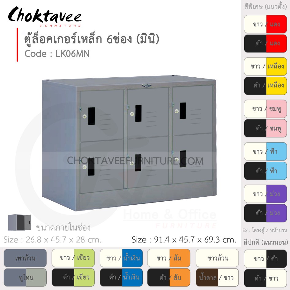 ตู้ล็อคเกอร์เหล็ก-ลึกมาตรฐาน-วางเสริม-6ประตู-มินิ-รุ่น-lk06mn-gray-โครงสีเทา-em-collection