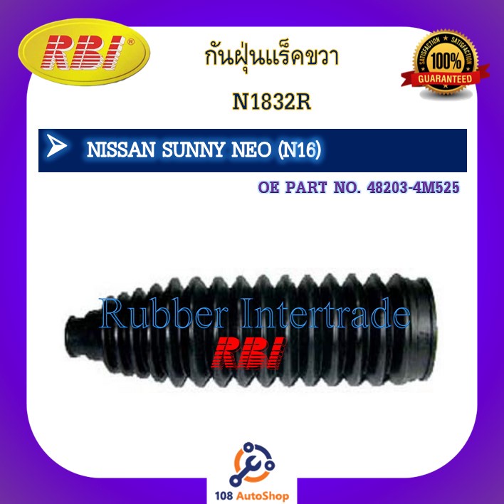 กันฝุ่นแร็ค-rbi-สำหรับรถนิสสันซันนี่นีโอ-nissan-sunny-neo-n16