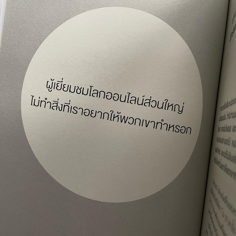 หนังสือ-online-influence-ออกแบบให้คนคลิก-รวมเทคนิคให้คนซื้อ