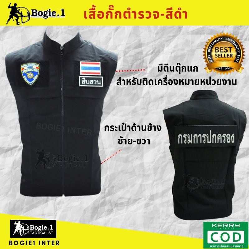 เสื้อกั๊กตำรวจ-เสื้อกั๊กกรมการปกครอง-เสื้อกั๊กตำรวจ