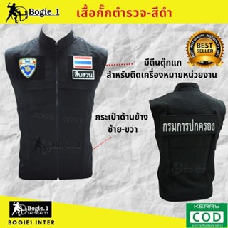 เสื้อกั๊กตำรวจ เสื้อกั๊กกรมการปกครอง เสื้อกั๊กตำรวจ