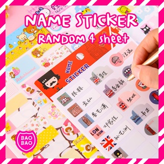 BAOBAOBABYSHOP - สุ่ม 4 แผ่น สติกเกอร์ชื่อ Sticker Name สติกเกอร์สำหรับเขียนชื่อ กันน้ำ ลายการ์ตูน น่ารัก ติดของใช้