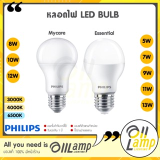 Philips หลอดไฟแอลอีดีฟิลิปส์ LED Bulb รุ่น MyCare และรุ่น Essential แสงขาว แสงส้ม