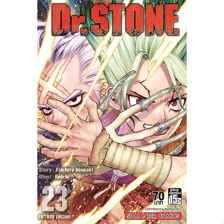 หนังสือ Dr.Stone ล.23 ผู้แต่ง Riichiro Inagaki สนพ.Siam Inter Comics หนังสือการ์ตูนญี่ปุ่น มังงะ การ์ตูนไทย #BooksOfLife