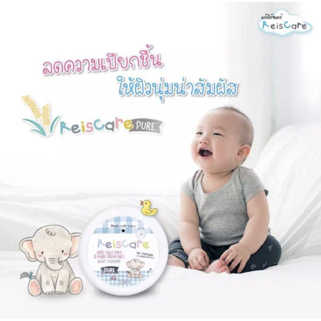 reis-care-แป้งเด็ก-ไี้ร้ซแคร์-เพียว-สูตรไม่มีน้ำหอม-ขนาด-130-กรัม
