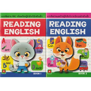 Aksara for kids หนังสือเด็ก ชุด แบบหัดอ่าน ภาษาอังกฤษ Reading English 2 เล่ม สำหรับเด็ก