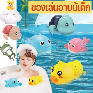 COD💦พร้อมส่ง👶🍼 ของเล่นลอยน้ำ ของเล่นอาบน้เด็ก เป็ด เต่า ช้าง วาฬ Will Rain Clouds ยน้ำของเล่นอาบน้ำ