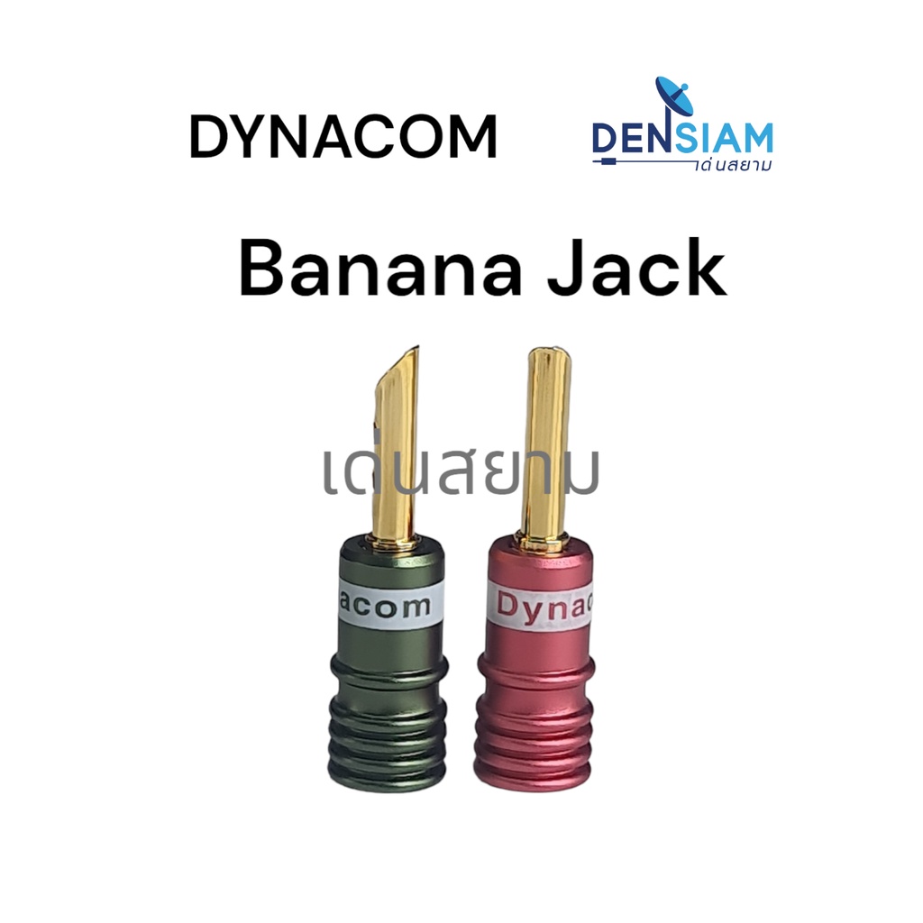 สั่งปุ๊บ-ส่งปั๊บ-dynacom-banana-jack-ปลั๊กบานาน่า-ราคาเป็นคู่