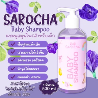 BABYSHAMPOO@Sarocha. สำหรับคนผมร่วง ผมบางจร้า