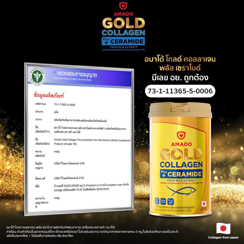ภาพสินค้าAmado Gold Collagen Ceramide  อมาโด้ คอลลาเจน ฟื้นฟูผิว ดื่มง่าย ดูอ่อนเยาว์ จากร้าน amoji_shop บน Shopee ภาพที่ 9