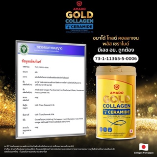 ภาพขนาดย่อของภาพหน้าปกสินค้าAmado Gold Collagen Ceramide  อมาโด้ คอลลาเจน ฟื้นฟูผิว ดื่มง่าย ดูอ่อนเยาว์ จากร้าน amoji_shop บน Shopee ภาพที่ 9