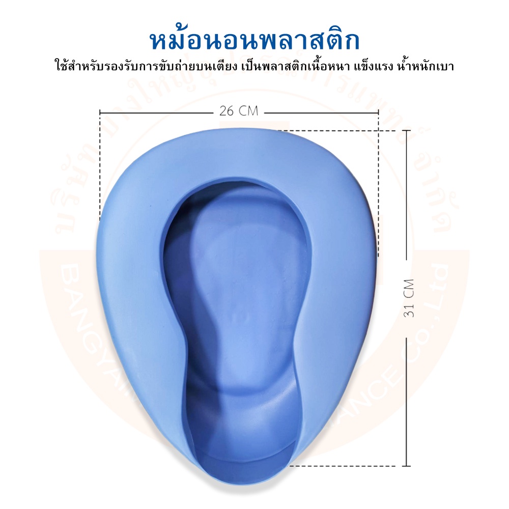 หม้อนอน-หม้อนอนพลาสติก-bedpan-plastic-b-02-ยี่ห้อ-dura-ดูร่า