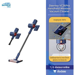 Deerma VC26 Pro เครื่องดูดฝุ่นไร้สาย 2in1 ที่ดูดฝุ่น เครื่องดูดฝุ่นในบ้าน ที่ดูดฝุ่นไร้สาย เครื่องดูดฝุ่น ทั่วไป